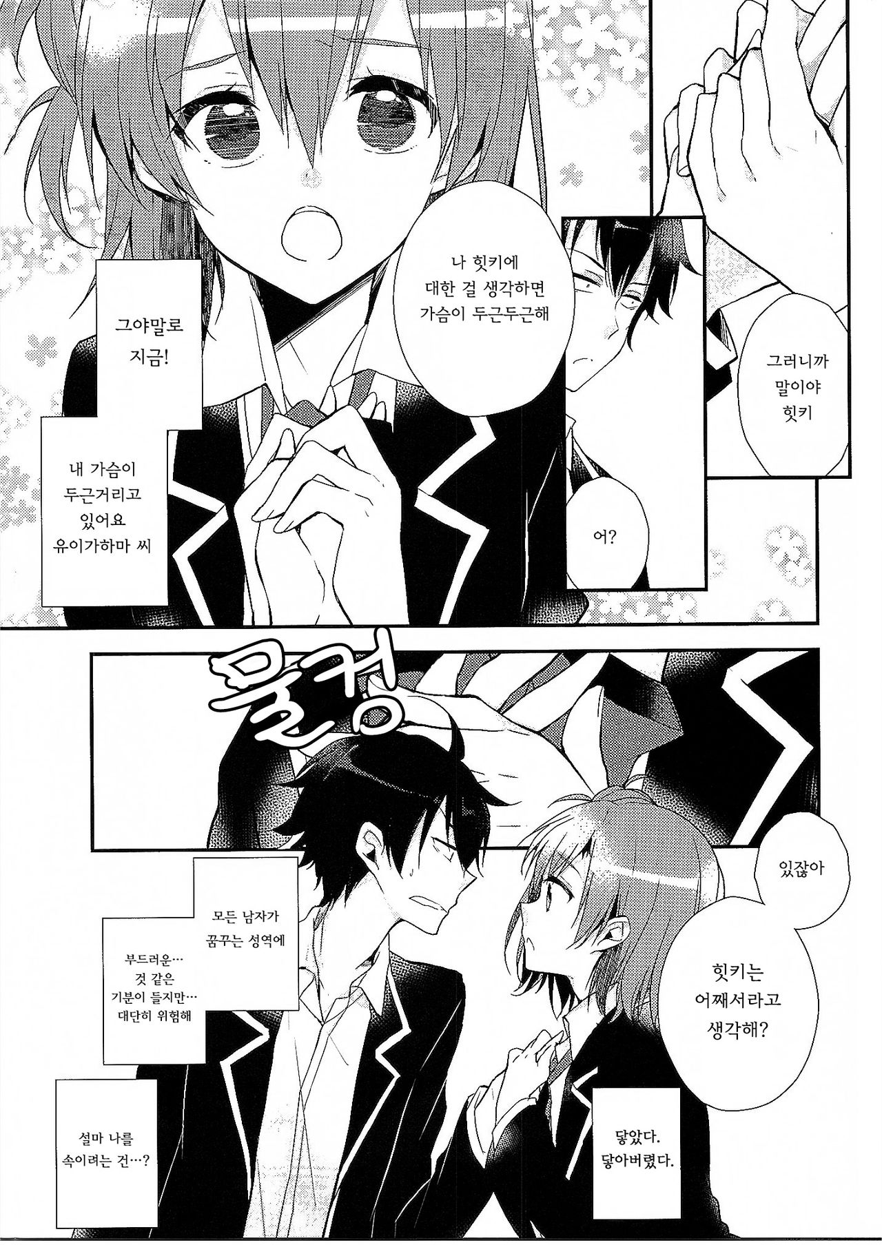 Chotto, Yuigahama-san chika sugimasu yo. page 10 full