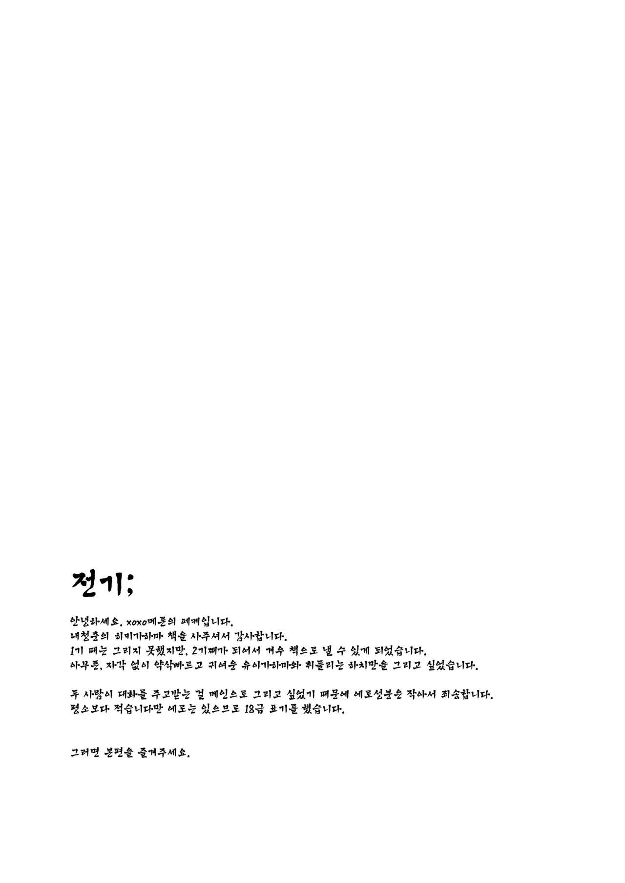 Chotto, Yuigahama-san chika sugimasu yo. page 3 full