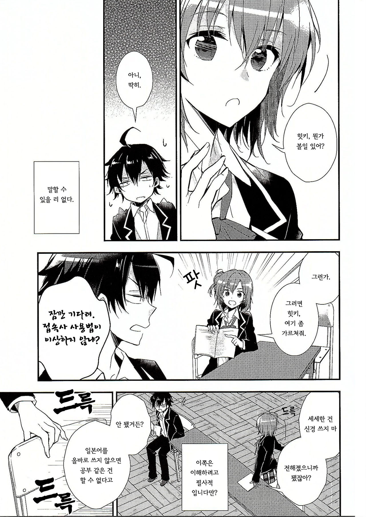 Chotto, Yuigahama-san chika sugimasu yo. page 6 full