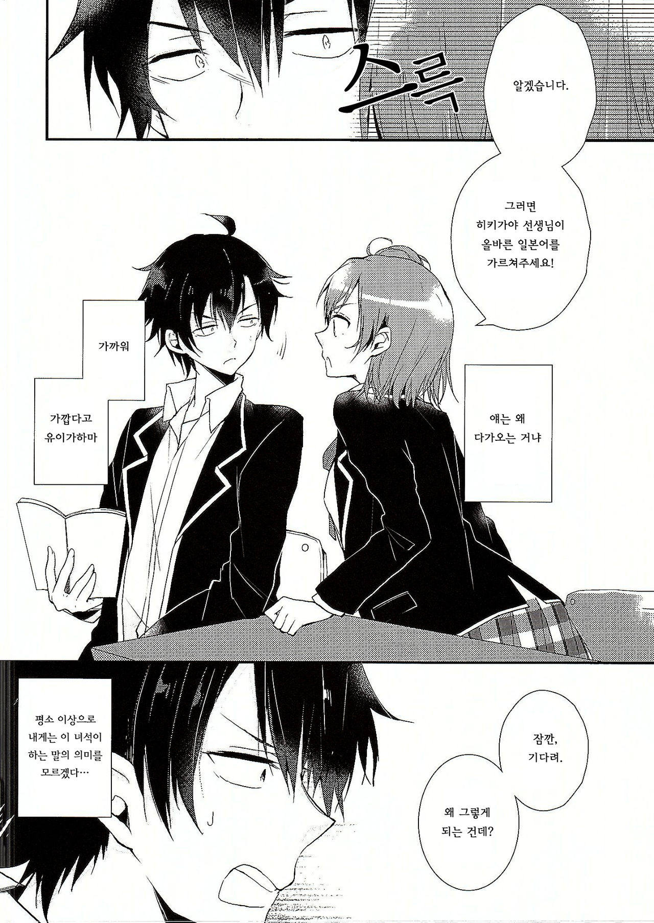 Chotto, Yuigahama-san chika sugimasu yo. page 7 full