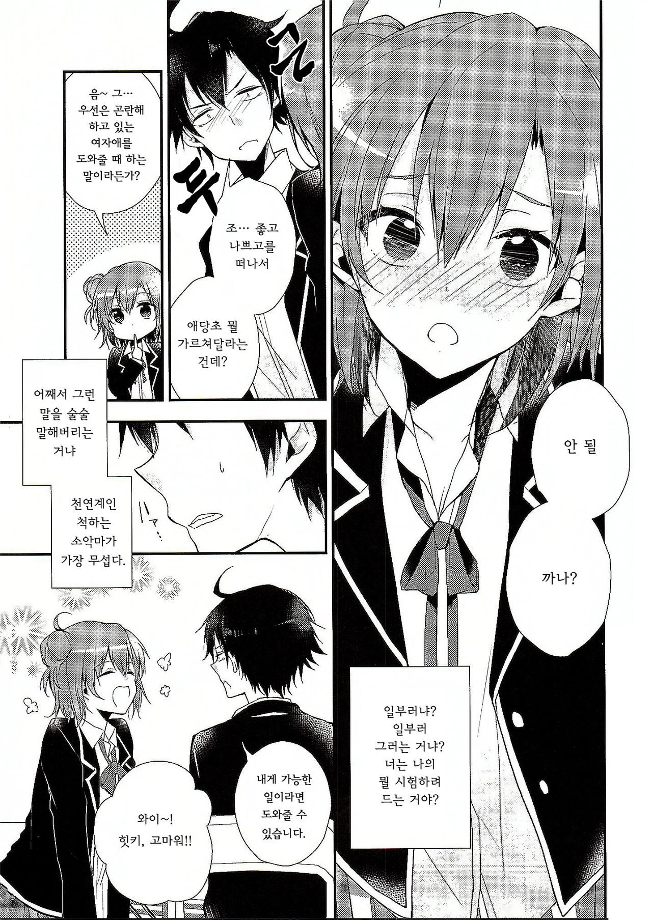Chotto, Yuigahama-san chika sugimasu yo. page 8 full