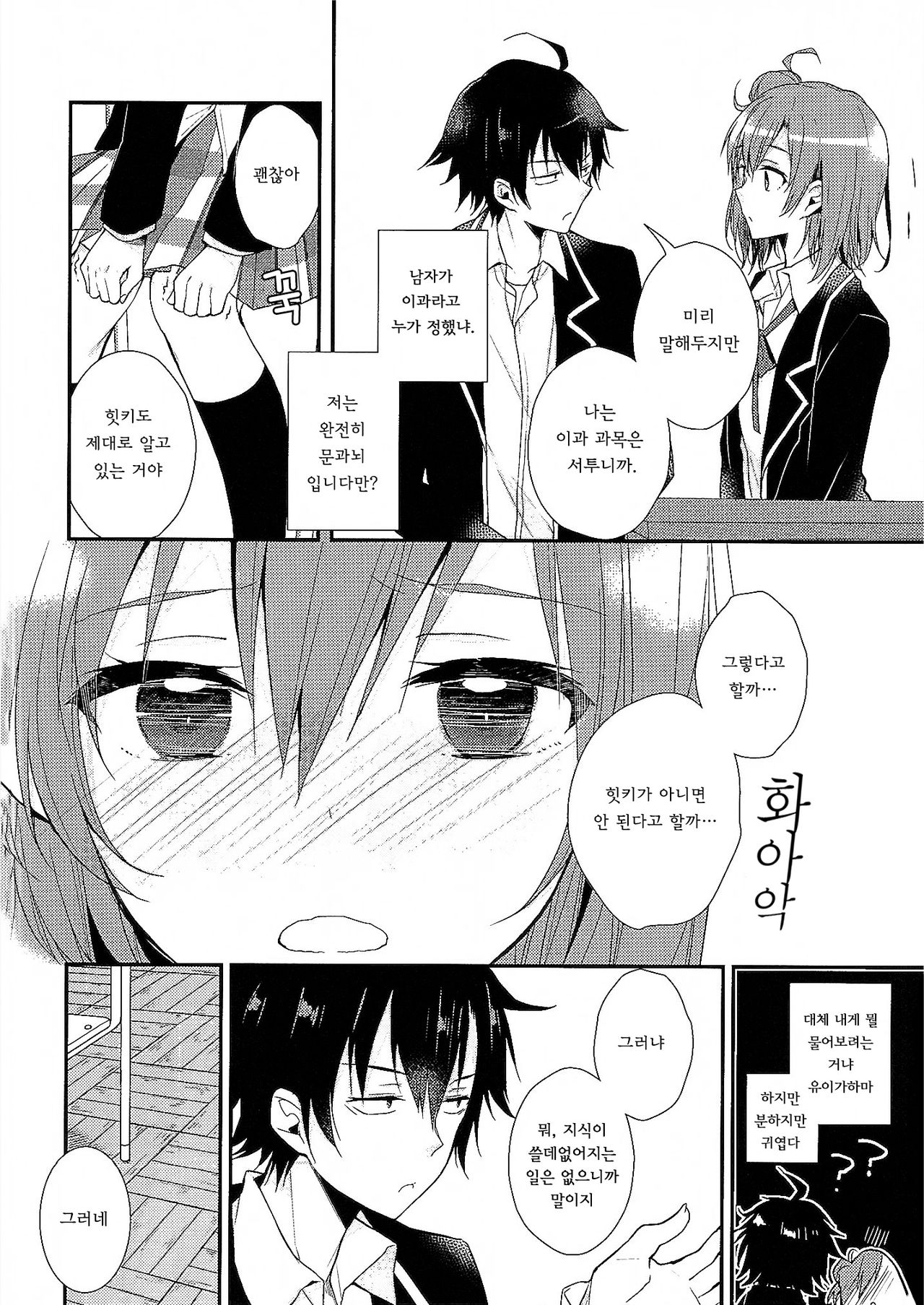 Chotto, Yuigahama-san chika sugimasu yo. page 9 full