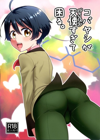 Kobayashi ga Demon Sugite Komaru. cover