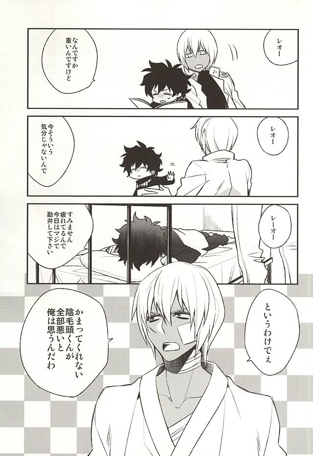 Amayakasa Retai no page 2 full