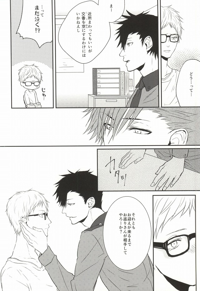 Neko no Omawarisan! page 6 full