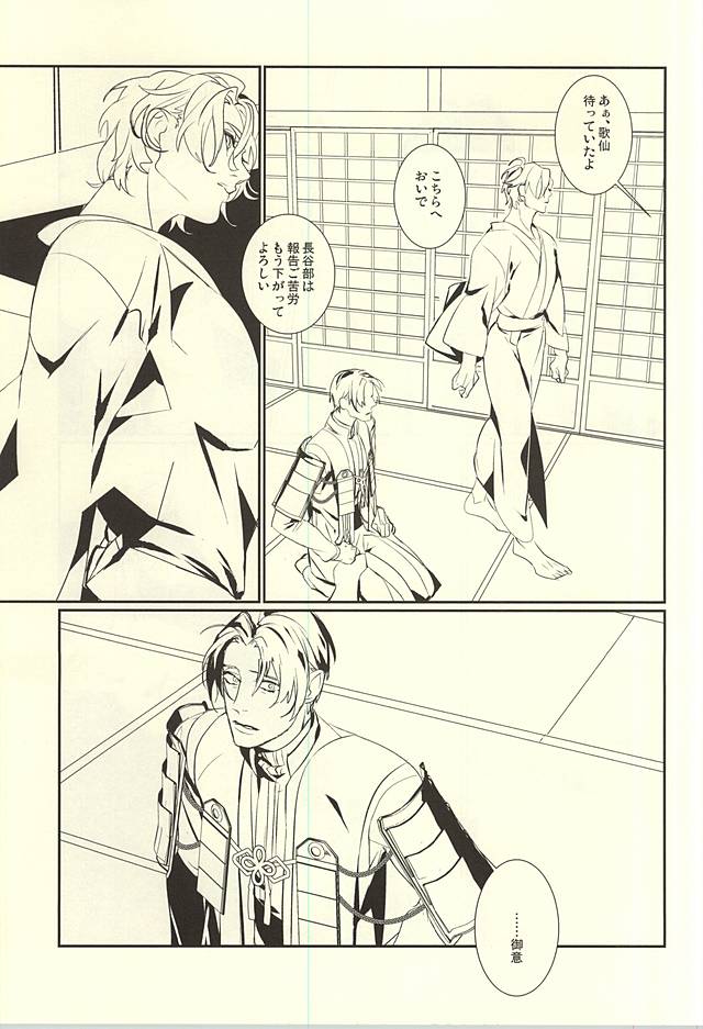 Kagayakazarishi Trapezohedron page 6 full