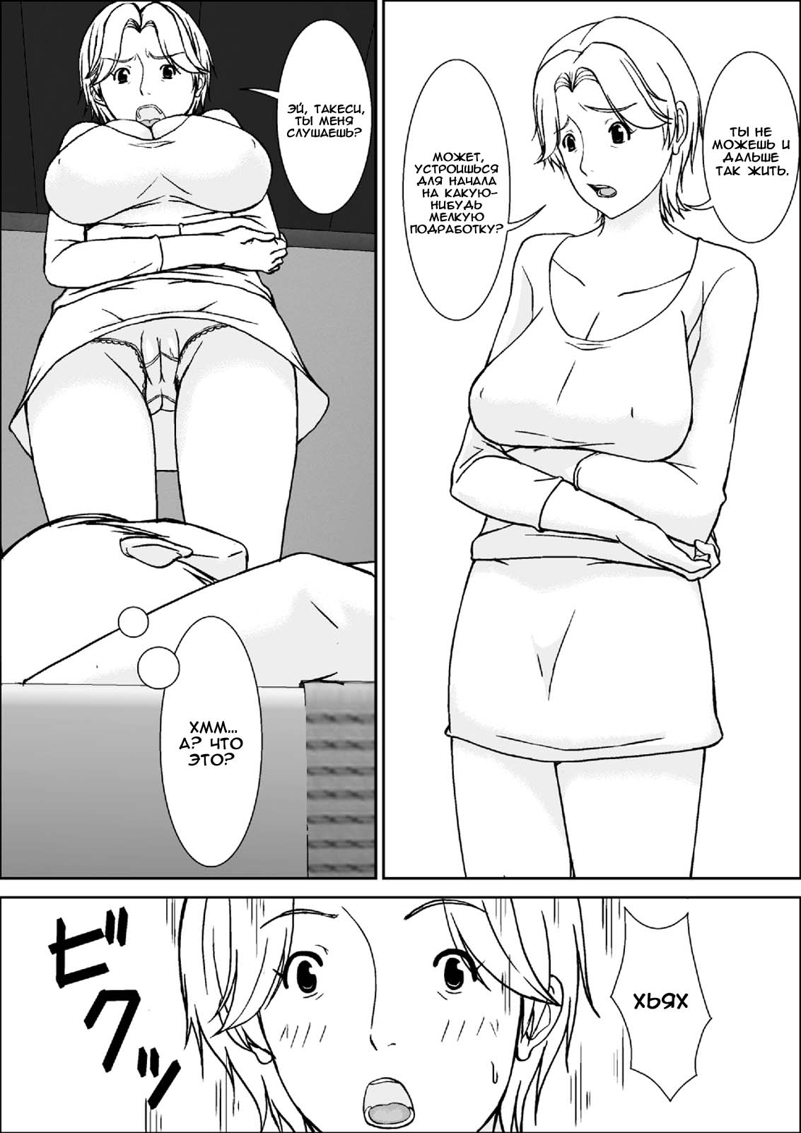 Kora! Anta Hahaoya ni Hatsujou shite Nani shiyoutte Iu no! page 3 full