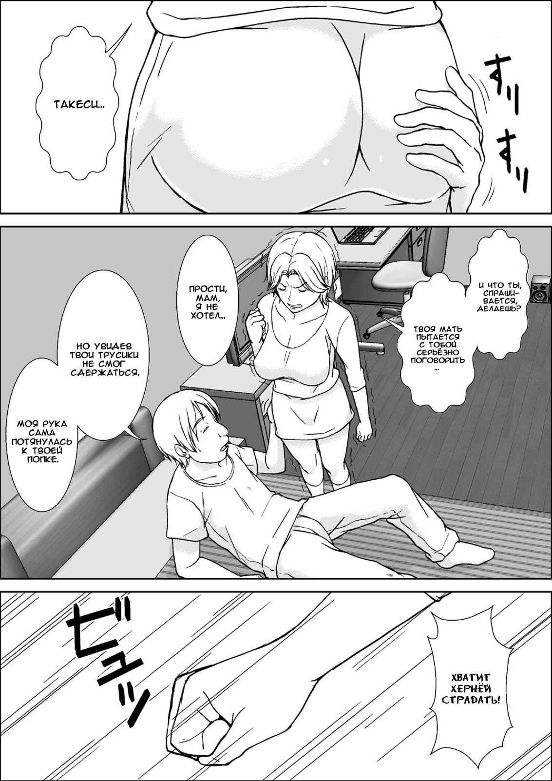 Kora! Anta Hahaoya ni Hatsujou shite Nani shiyoutte Iu no! page 4 full