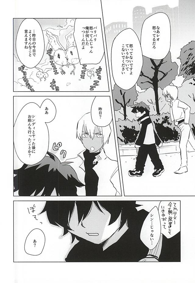 Hebi no Ashi wa Nanbon? page 9 full