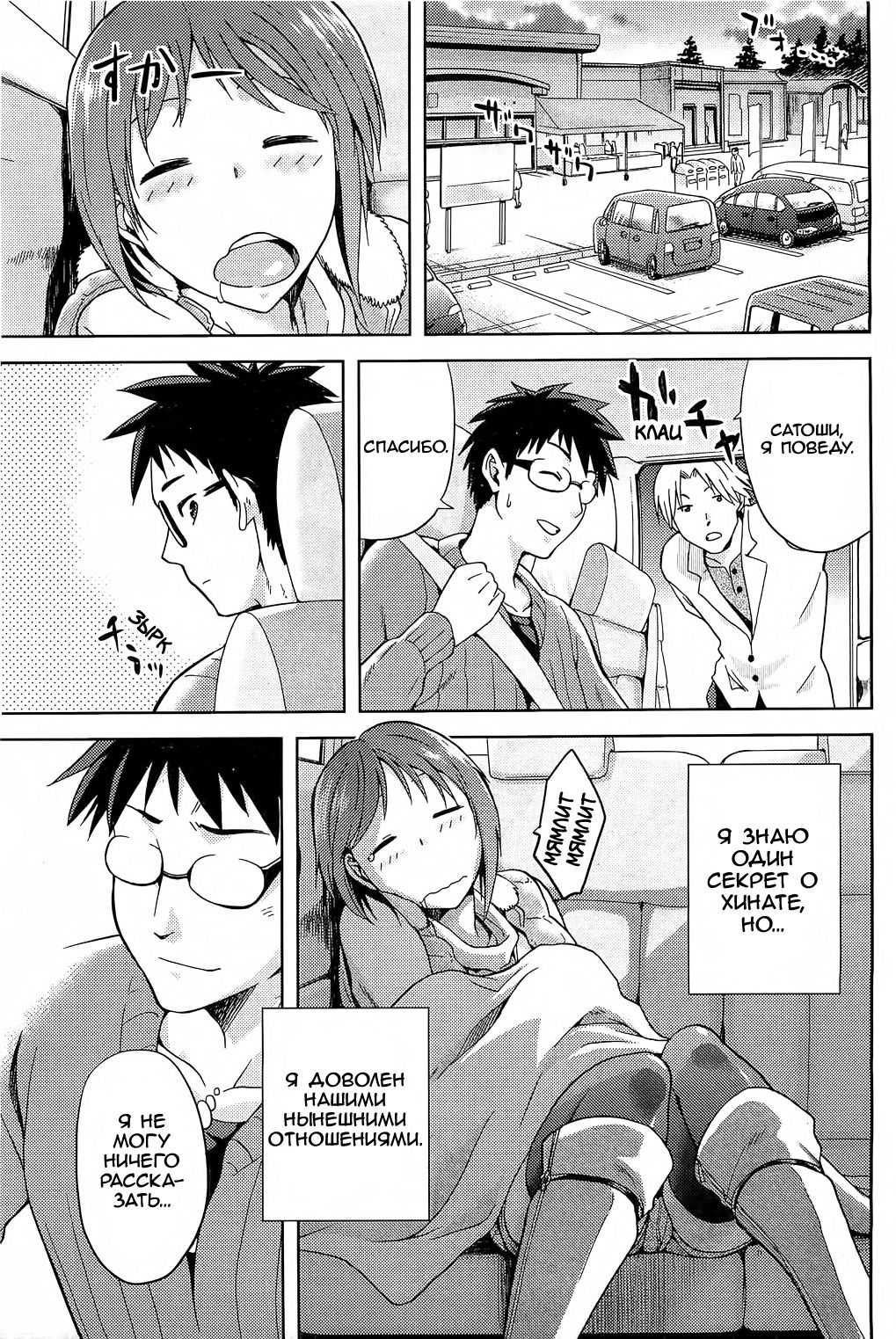 Drive Your Nightmare page 3 full
