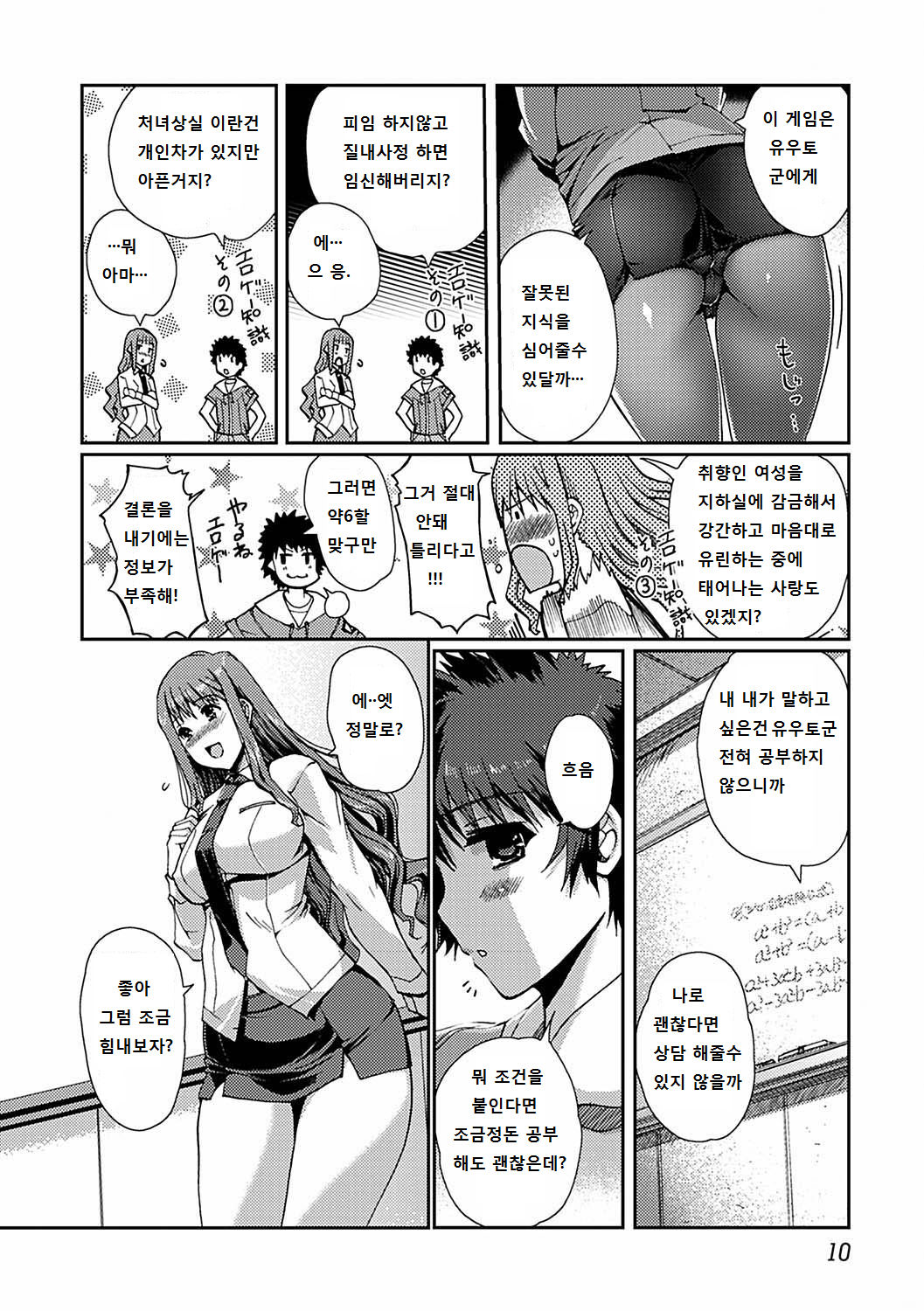 Momo-iro Study! Ch. 1-6 page 10 full
