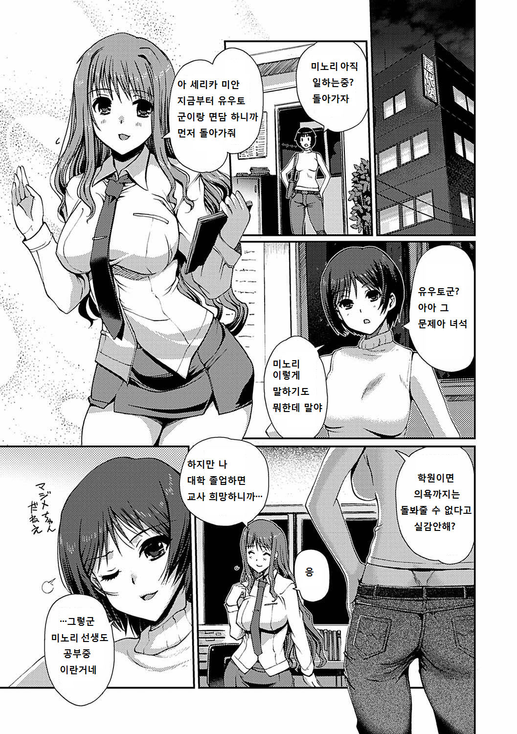 Momo-iro Study! Ch. 1-6 page 7 full