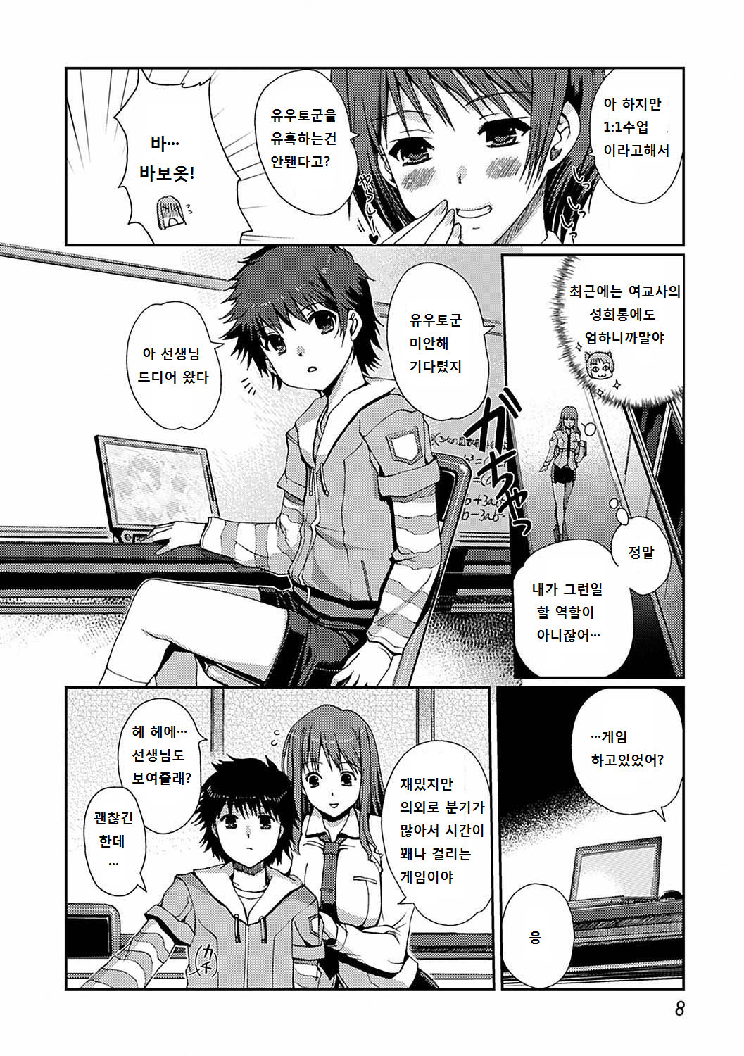 Momo-iro Study! Ch. 1-6 page 8 full
