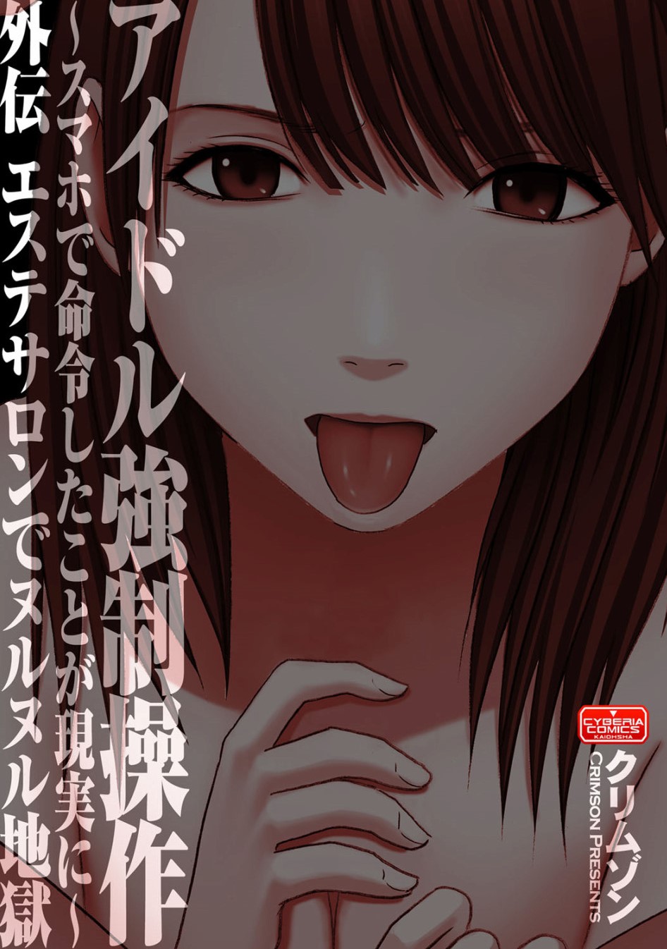 Virgin Idol Gaiden page 1 full