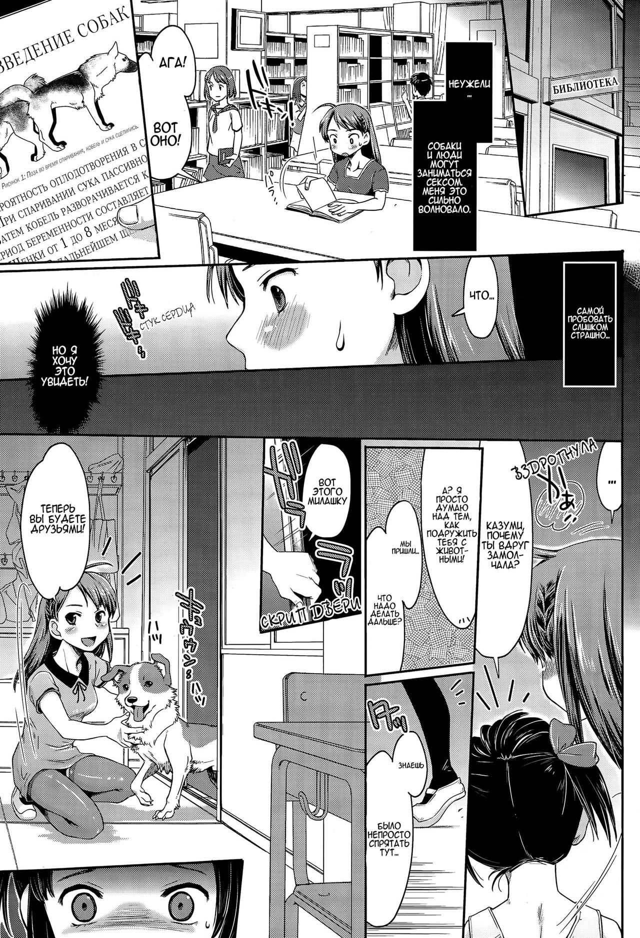 Ureshi Hazukashi Doubutsu Aigo - Hajimete no Inukan | ЗАЩИТИ ЖИВОТНЫХ ВЕСЕЛО И ПРИЯТНО - ПЕРВЫЙ РАЗ С СОБАКОЙ page 5 full