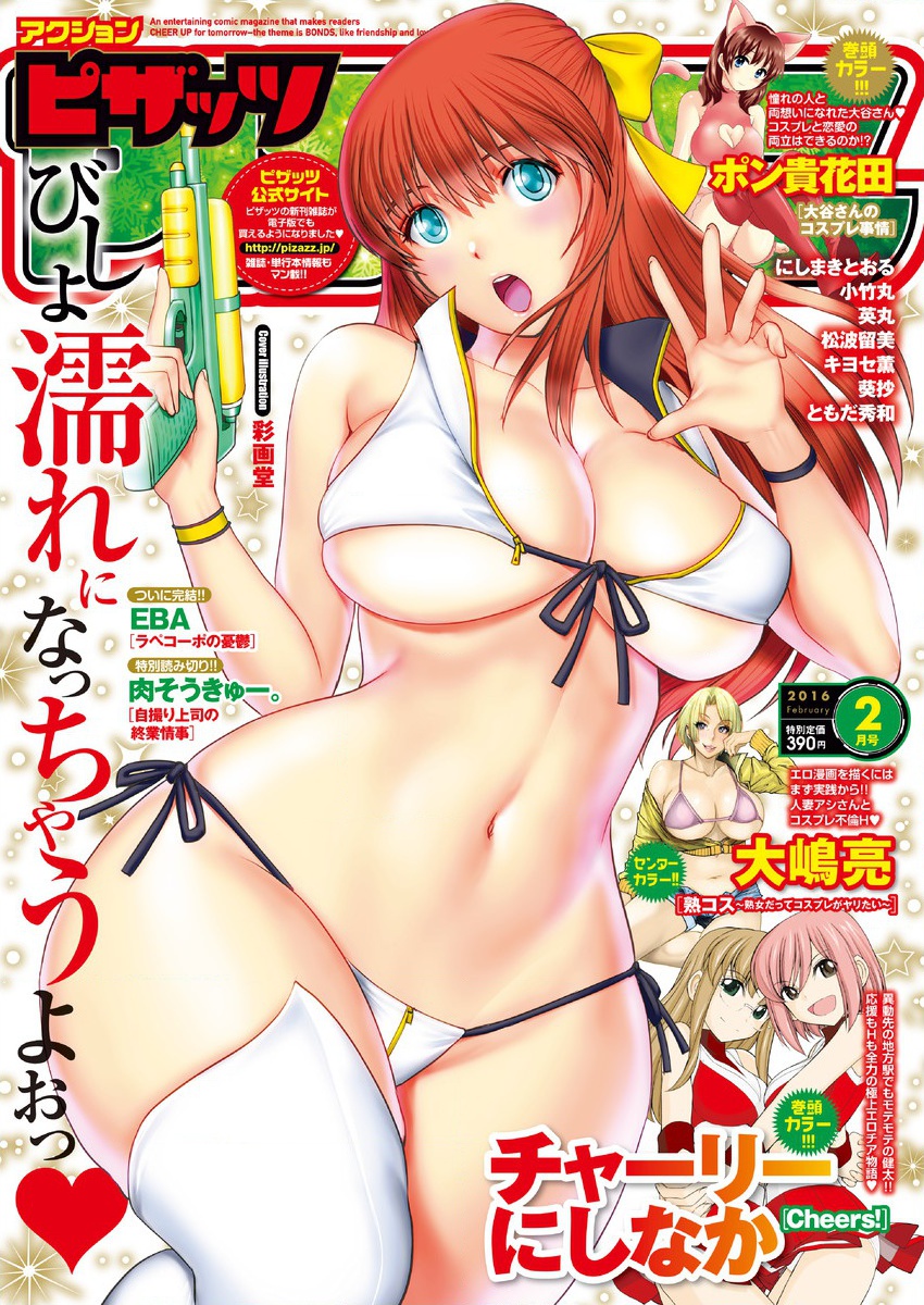 Action Pizazz 2016-02 page 1 full