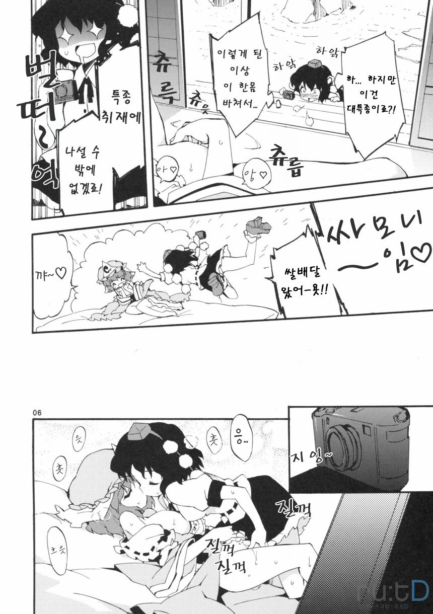 Wazuka na Omocha no Gensoukyou page 6 full