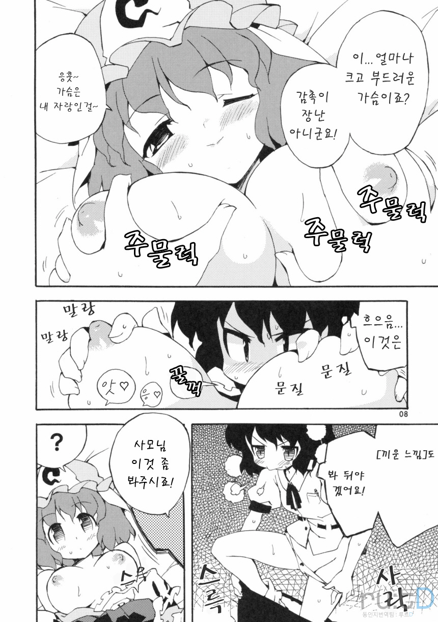 Wazuka na Omocha no Gensoukyou page 8 full