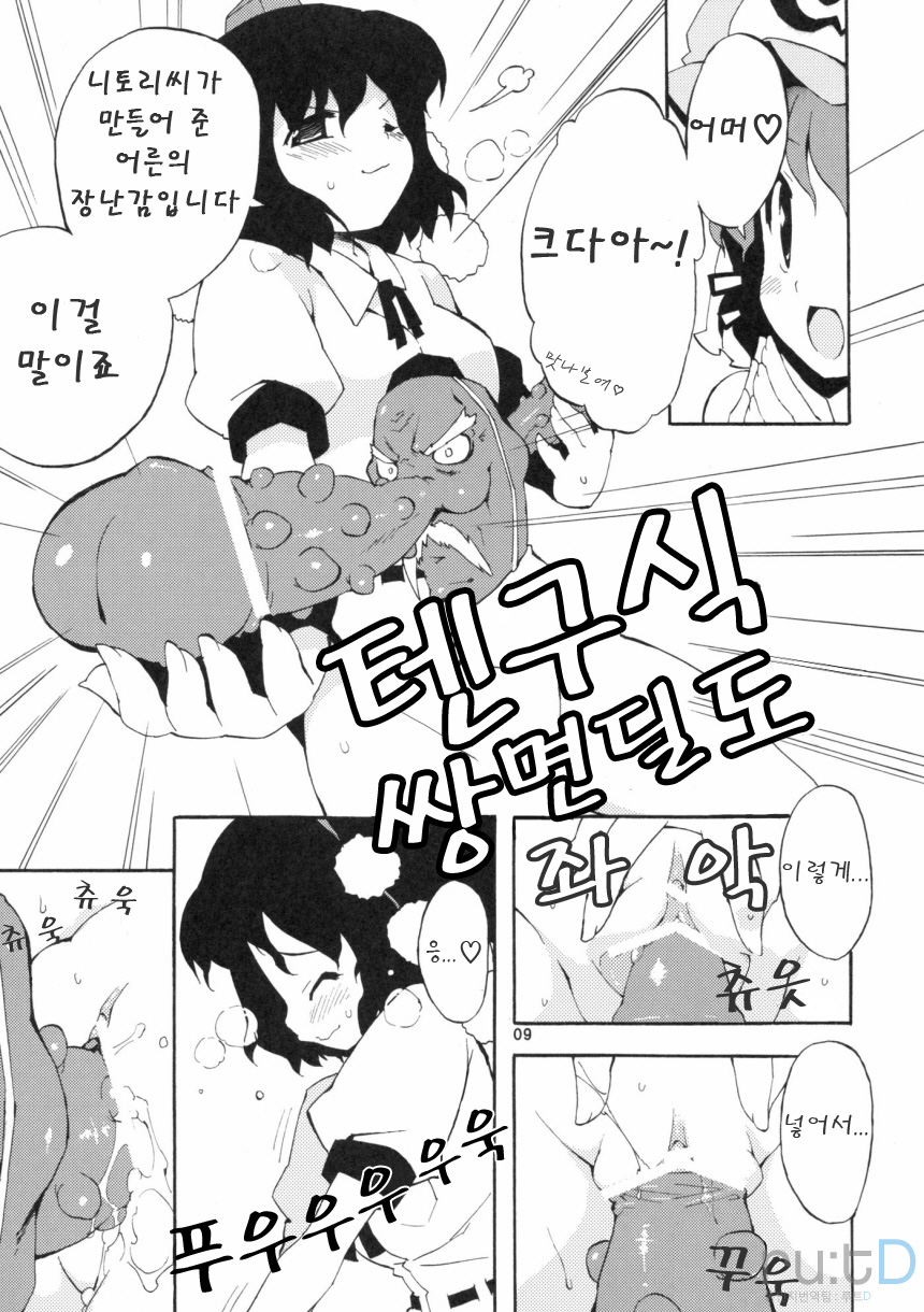 Wazuka na Omocha no Gensoukyou page 9 full