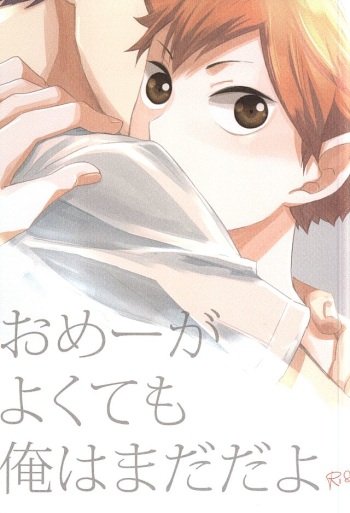 Omee ga Yokute mo Ore wa Mada dayo cover