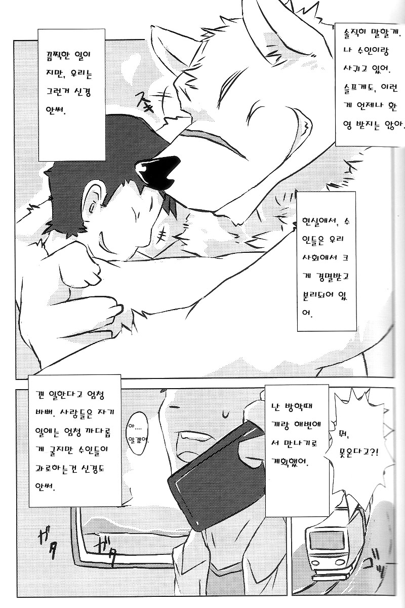 Moshimo Kemono to Koi Shitara! | I'm in Love with a Beast! page 3 full