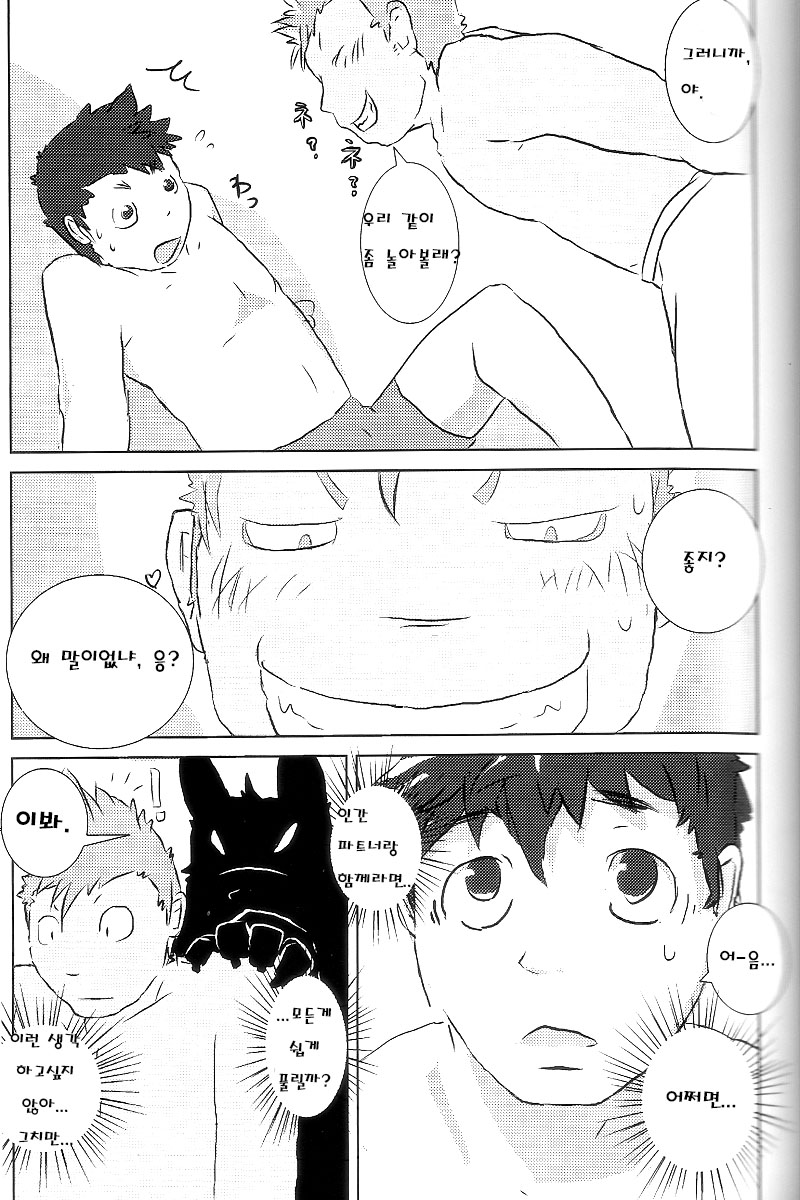 Moshimo Kemono to Koi Shitara! | I'm in Love with a Beast! page 7 full