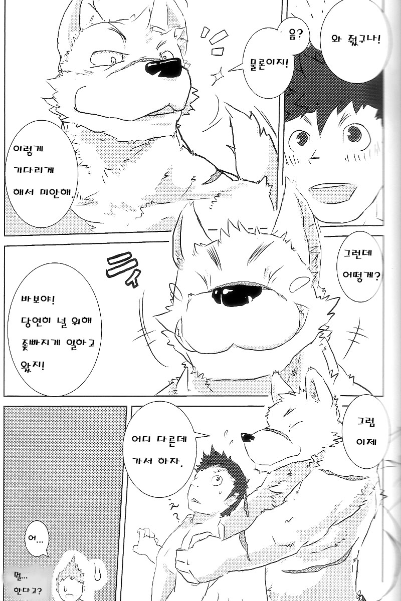 Moshimo Kemono to Koi Shitara! | I'm in Love with a Beast! page 9 full