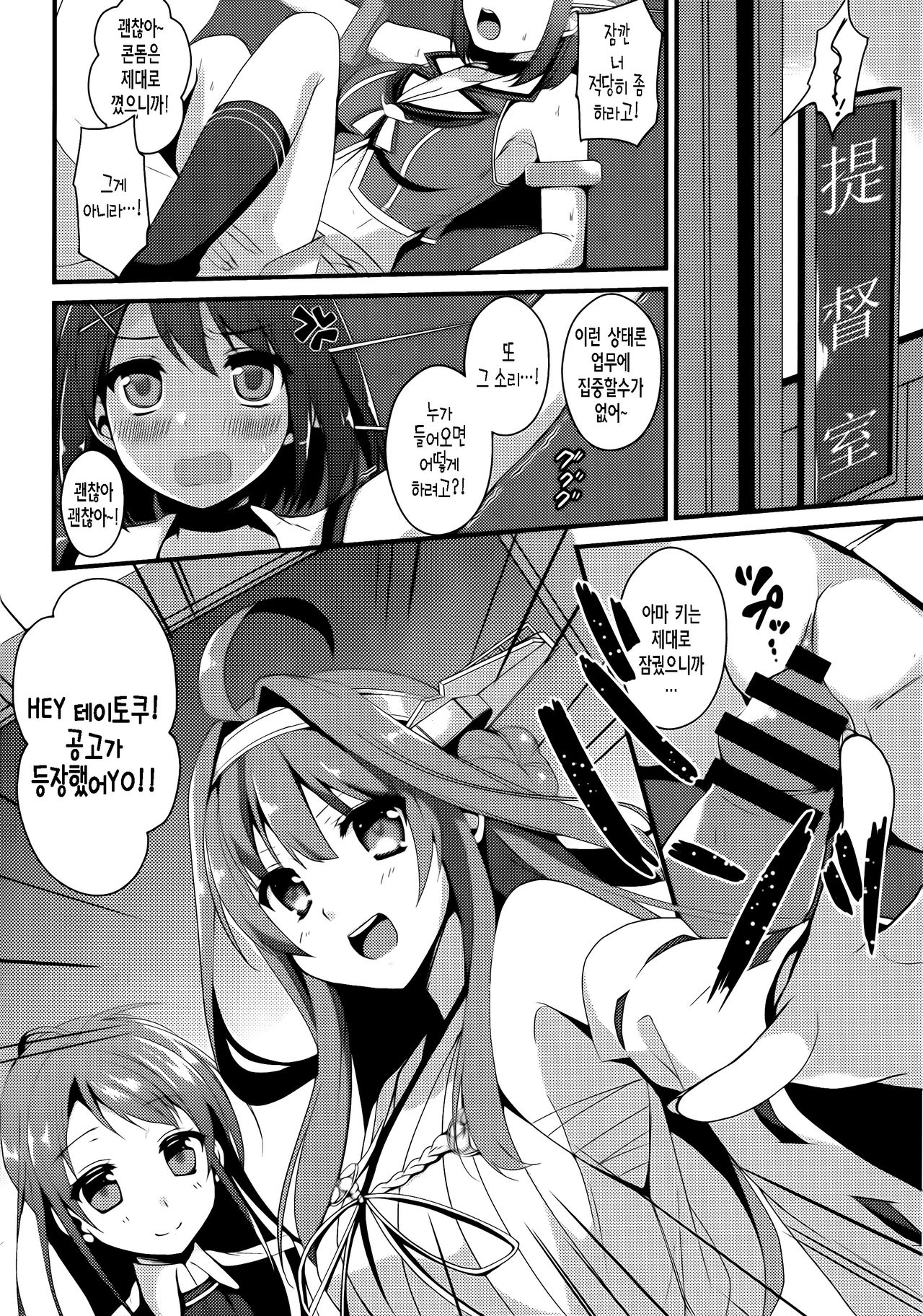 Maya-sama wa Teitoku Nanka ni Maketari Shinai? page 5 full