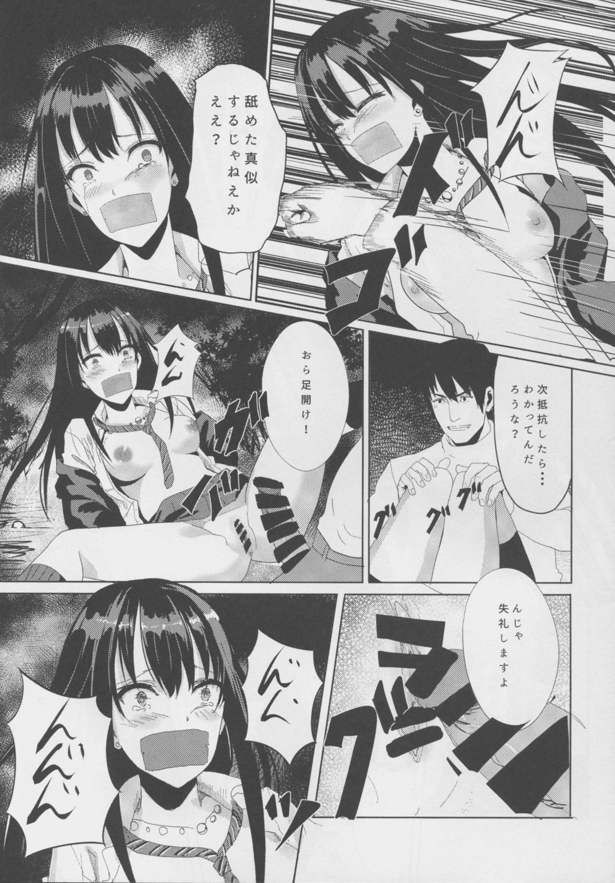Shiburin o Fukusuunin de Rape suru Ohanashi page 10 full