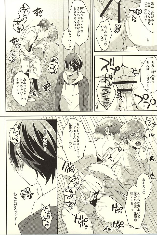 Netsuai Hakkaku page 10 full