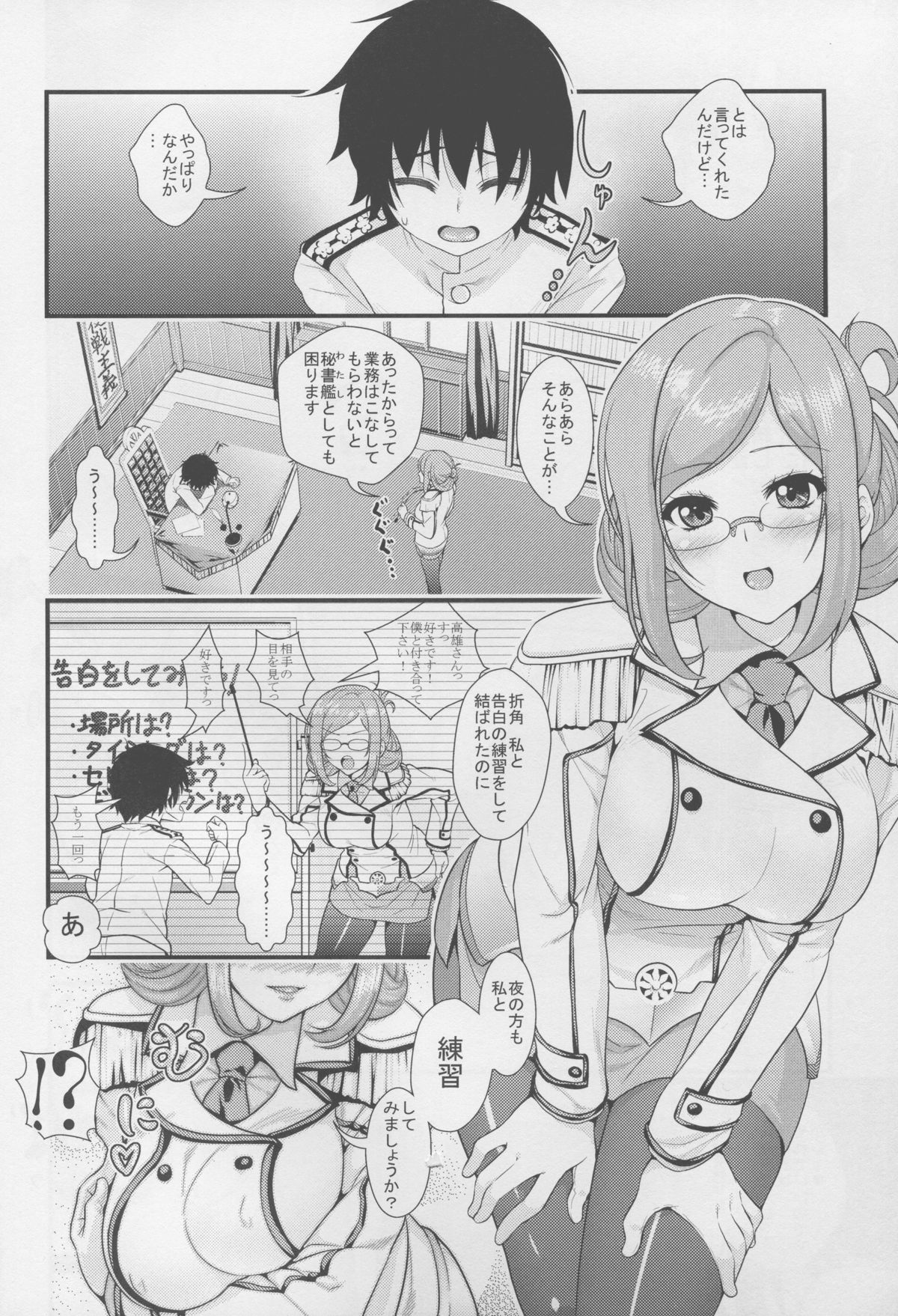 Katori to Shota Teitoku ga  Zukkon Bakkon Suru Hon page 4 full