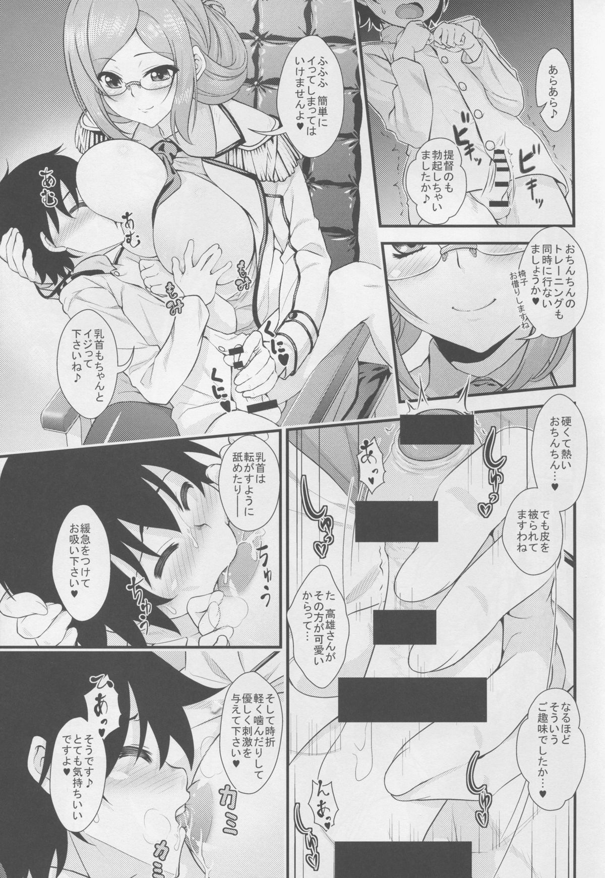 Katori to Shota Teitoku ga  Zukkon Bakkon Suru Hon page 7 full