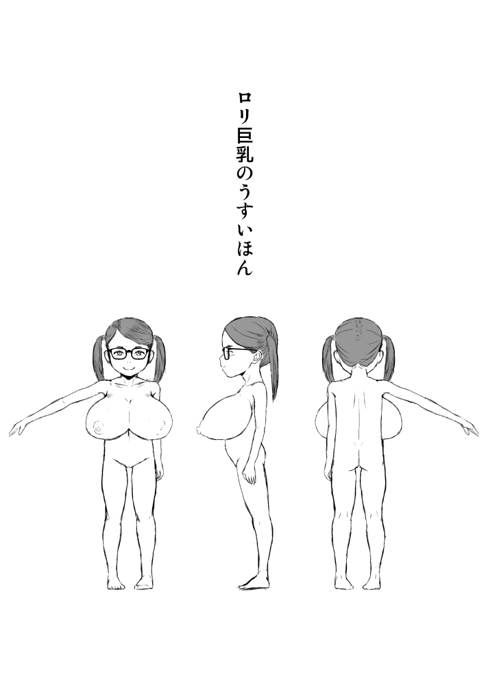 Loli Kyonyuu no Usui Hon page 2 full