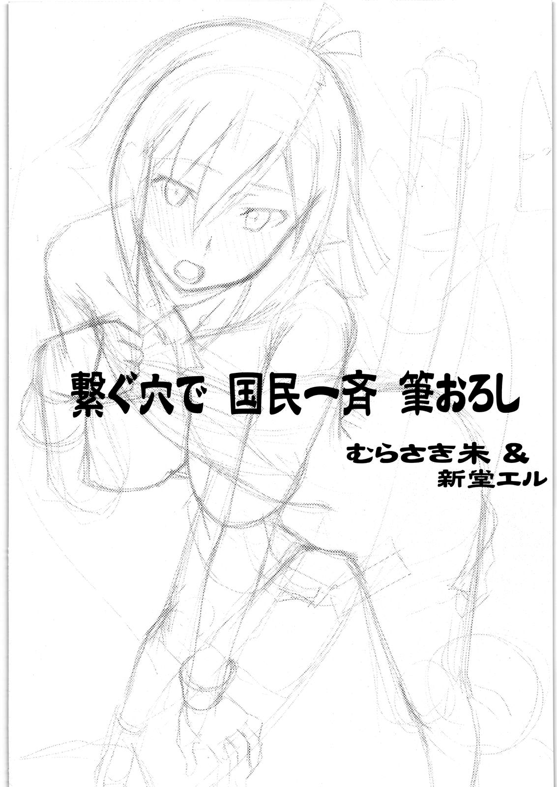Tsunagu Ana de Kokumin Issei Fudeoroshi page 3 full