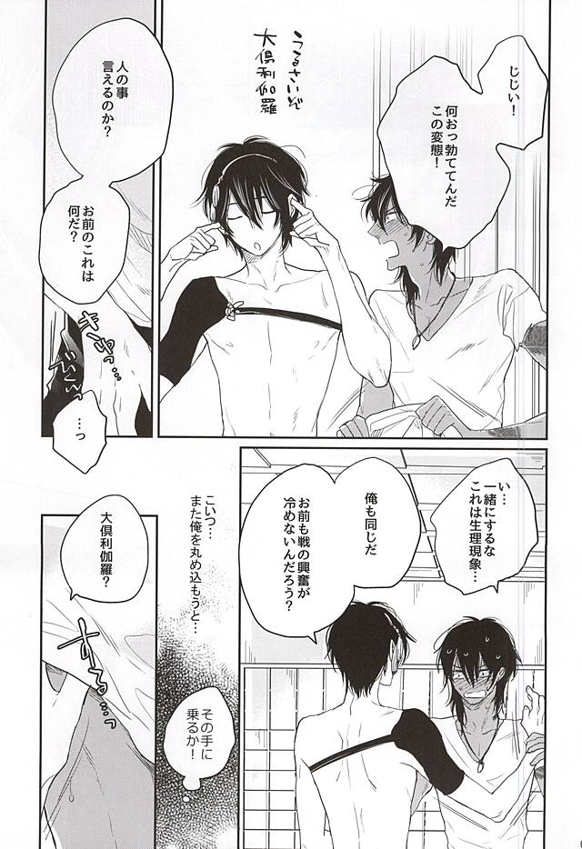 Eternal Triangle page 7 full