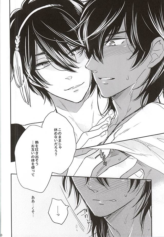 Eternal Triangle page 8 full