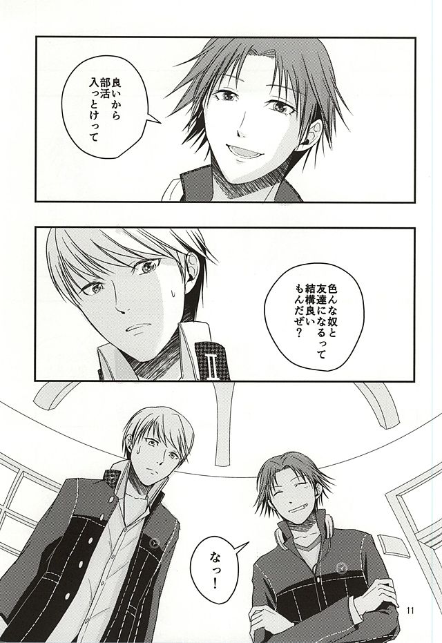 Kago no Naka no Tori-tachi wa page 10 full