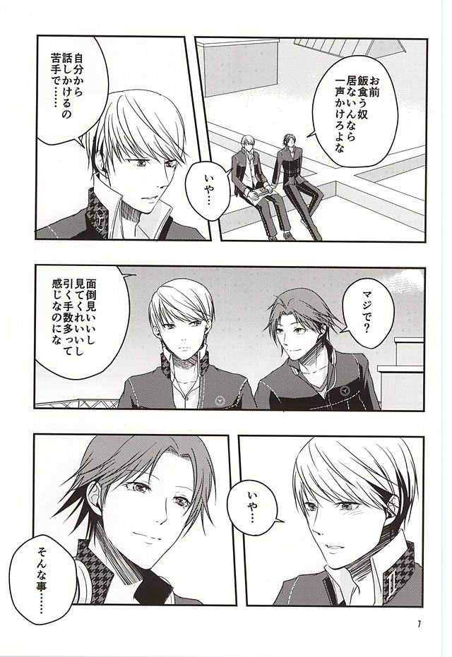 Kago no Naka no Tori-tachi wa page 6 full