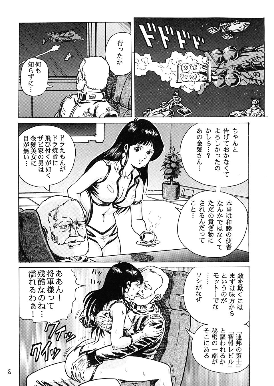 Kinpatsu no Sasage Mono page 5 full