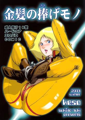 Kinpatsu no Sasage Mono cover