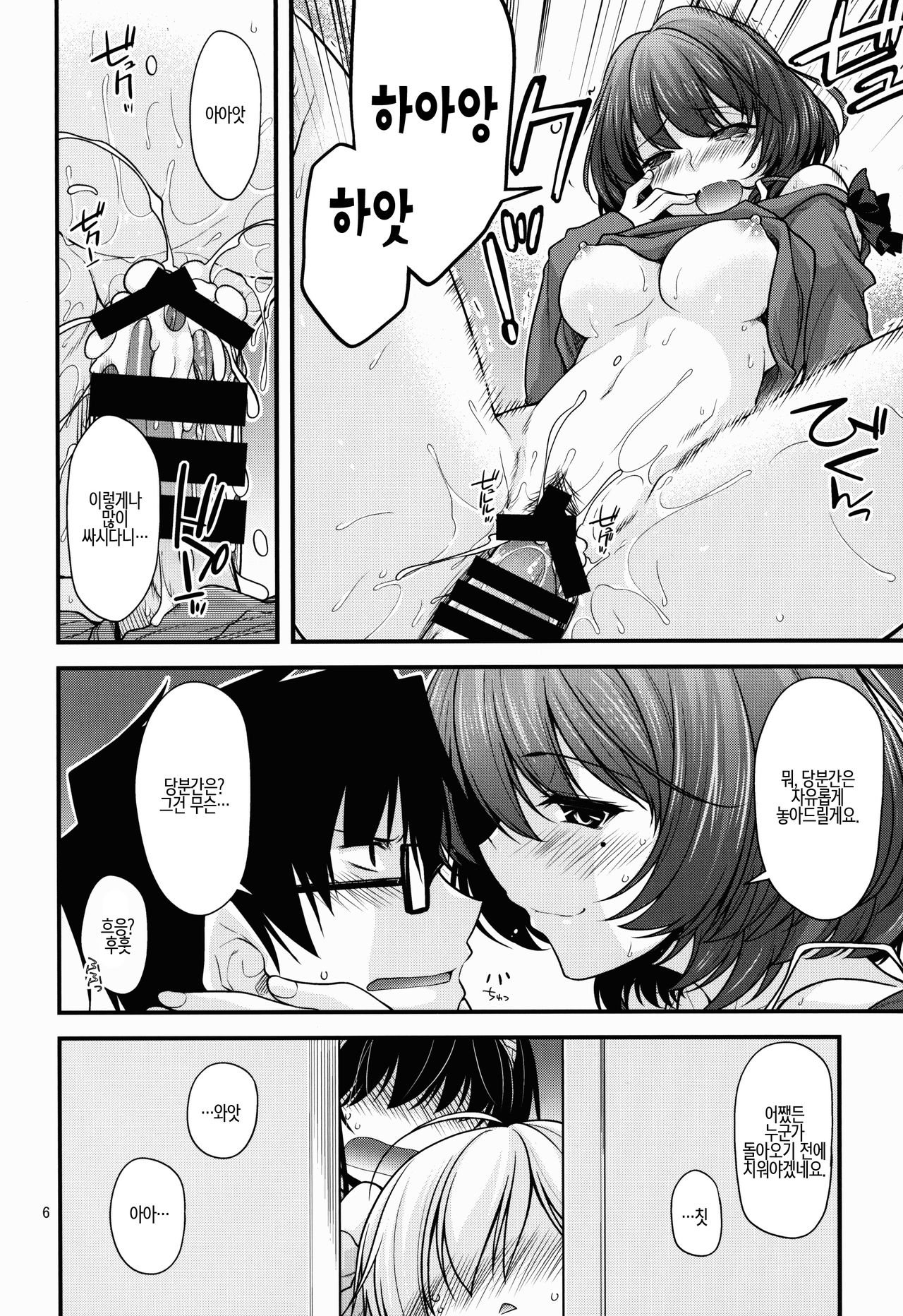 CINDERELLA COOLS page 6 full