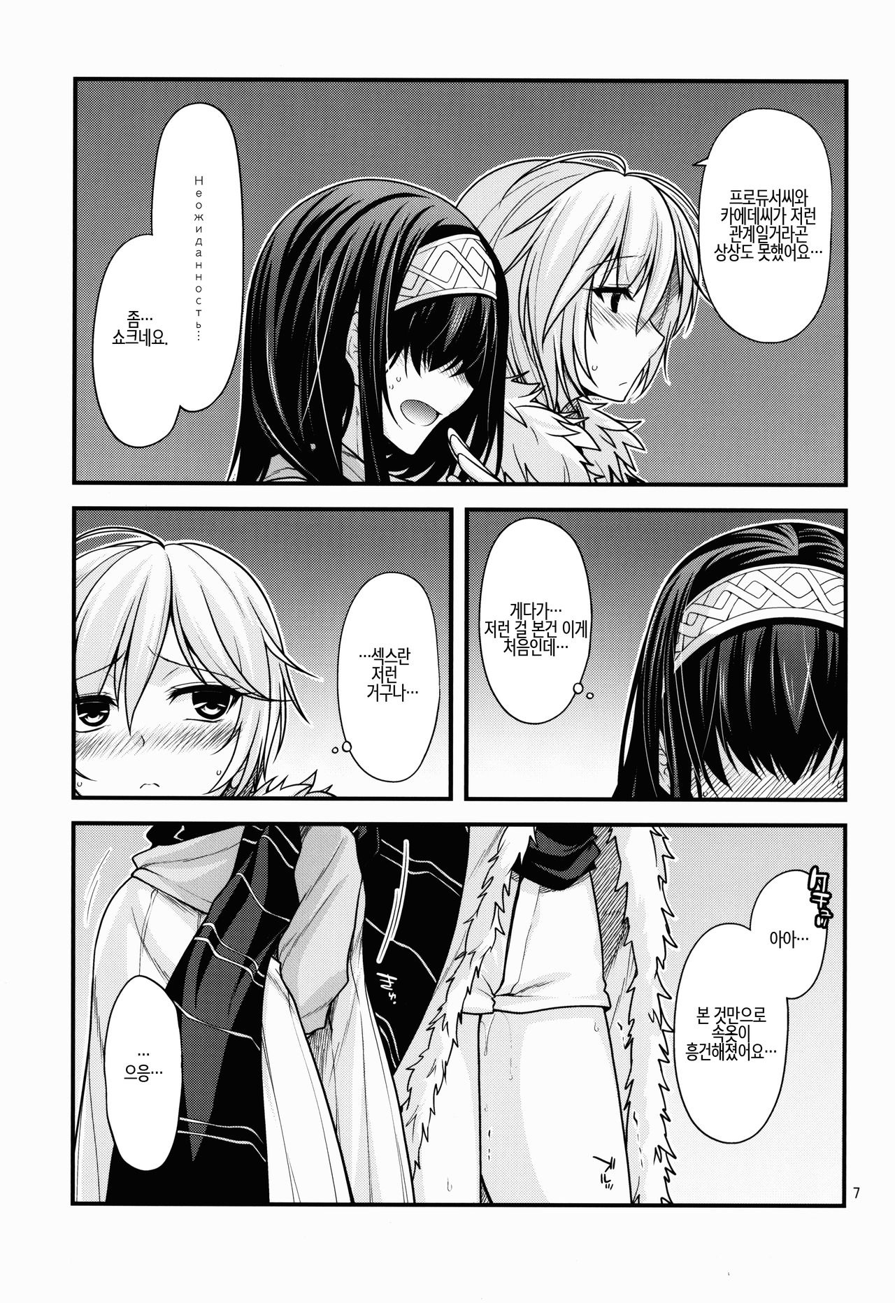 CINDERELLA COOLS page 7 full