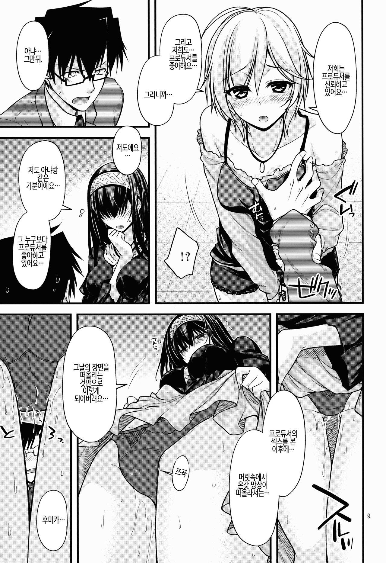 CINDERELLA COOLS page 9 full