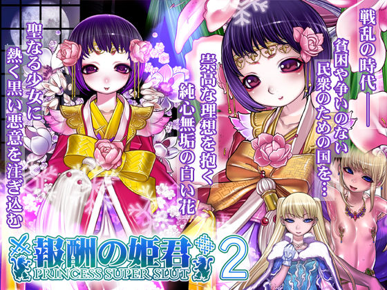 Houshuu no Himegimi 2 Princess Super Slut 2 page 1 full
