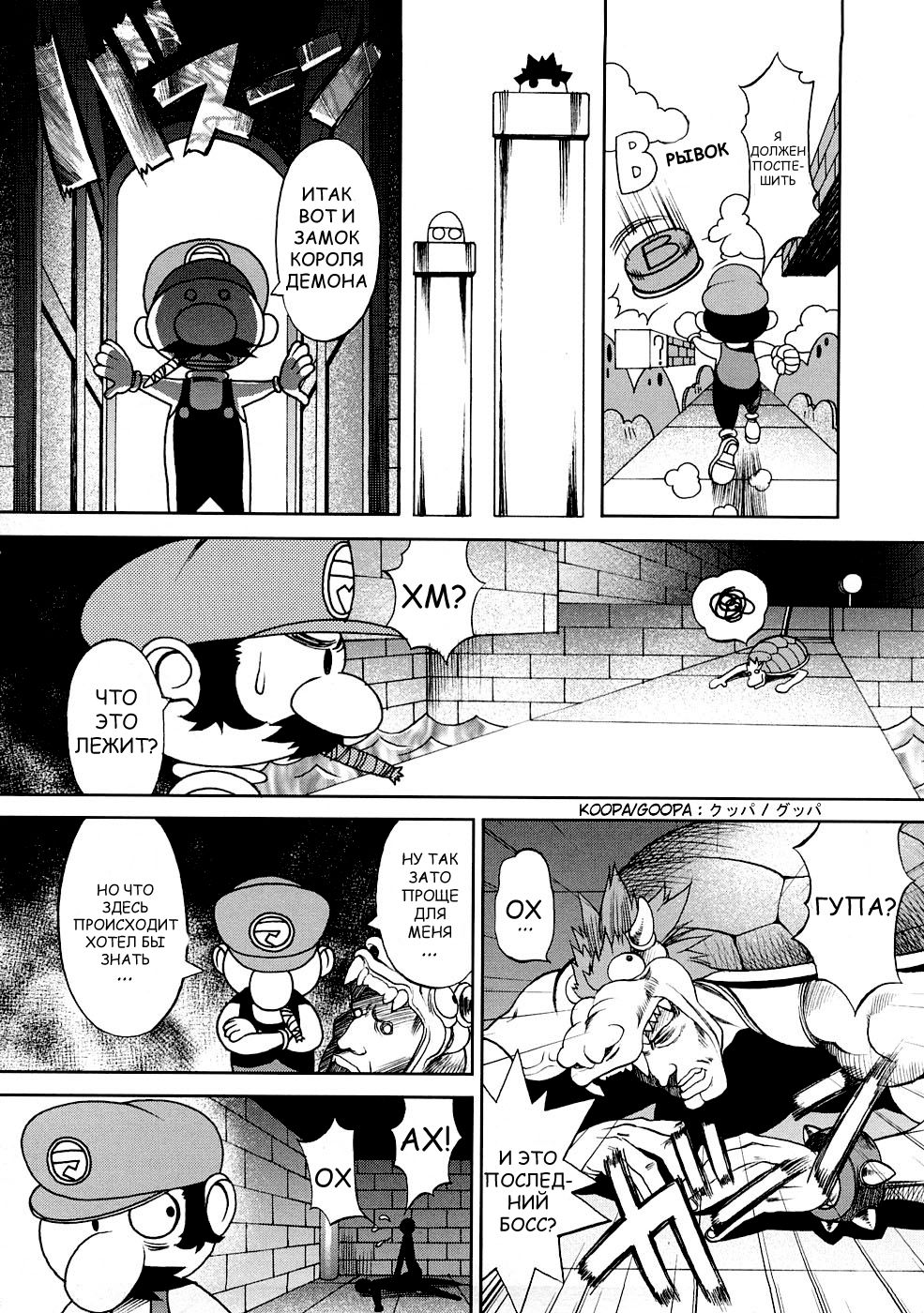 Super Marao Brothers page 6 full