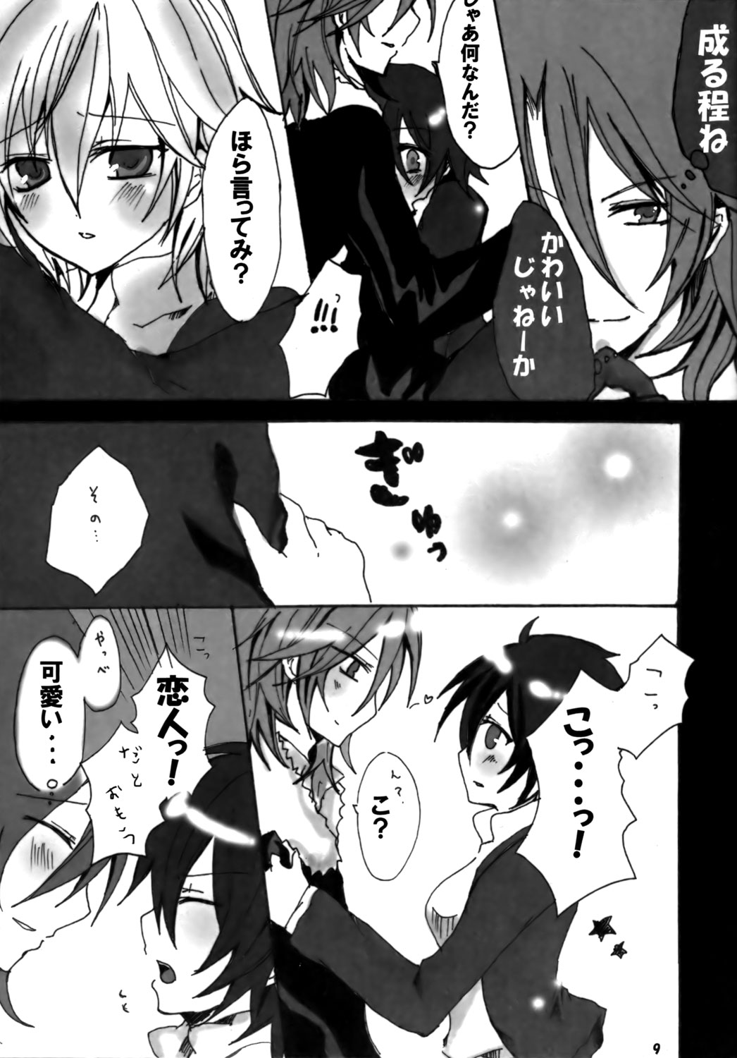 Setuna page 9 full