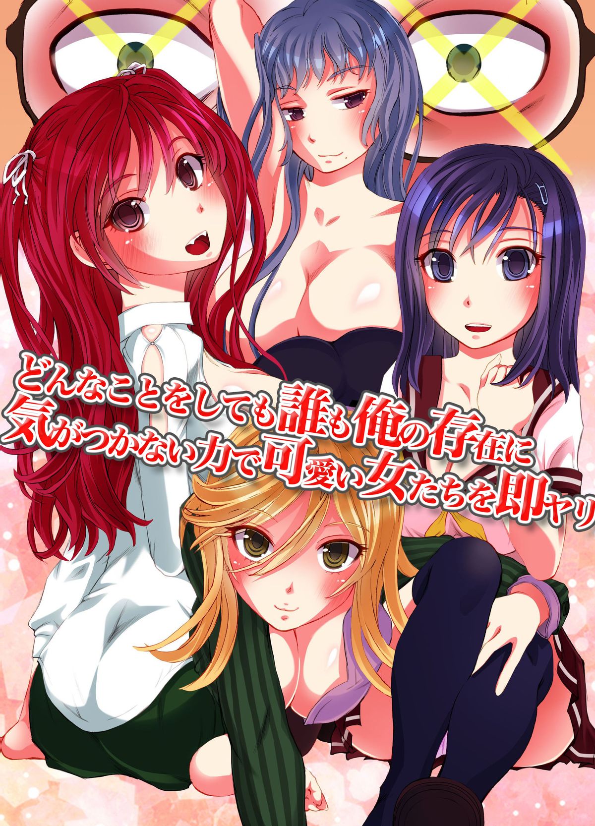 Donna Koto o Shite mo Dare mo Ore no Sonzai ni Ki ga Tsukanai Chikara de Kawaii Onna-tachi o Soku Yari page 2 full