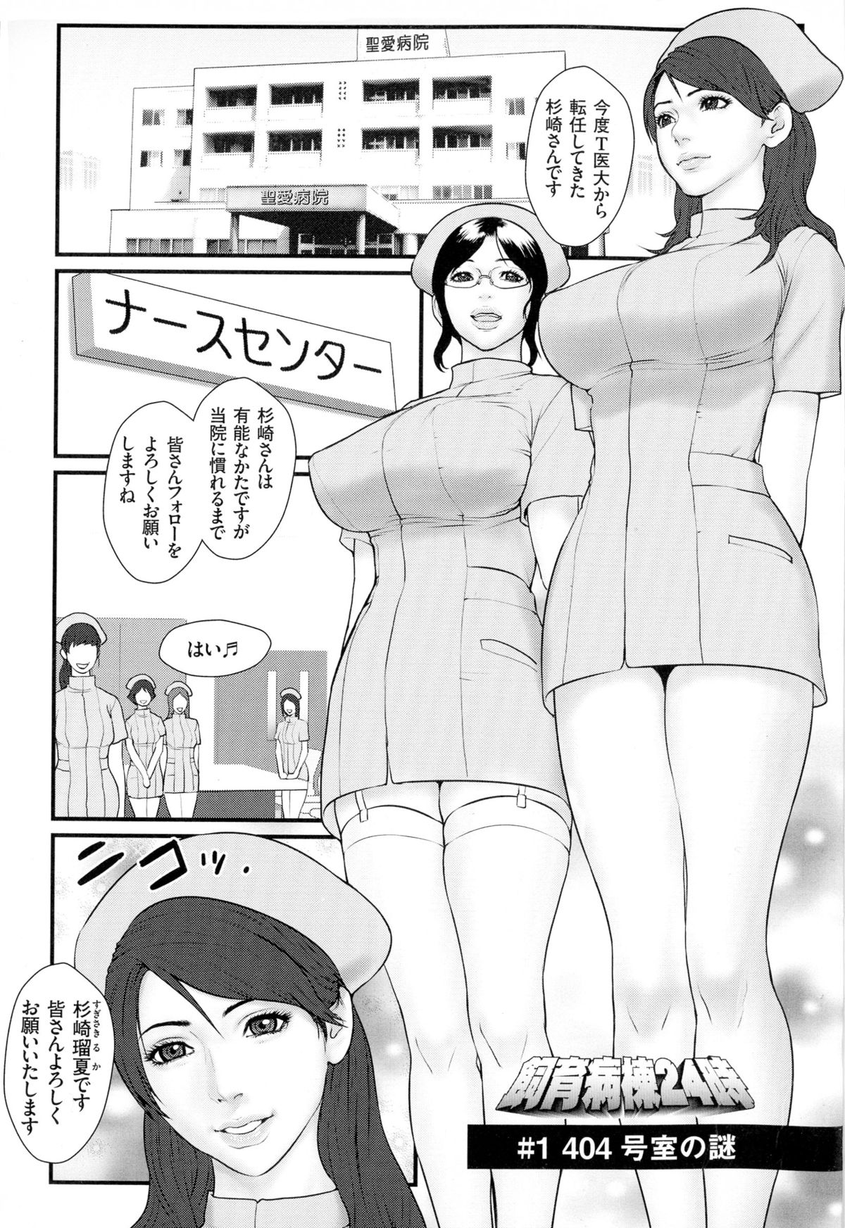 Chakushou! Haramase Island page 5 full
