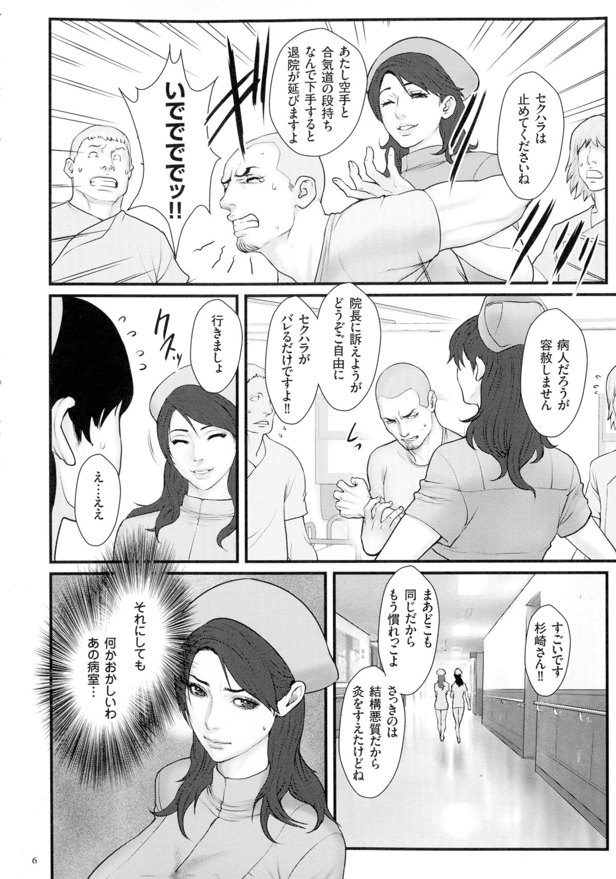 Chakushou! Haramase Island page 8 full