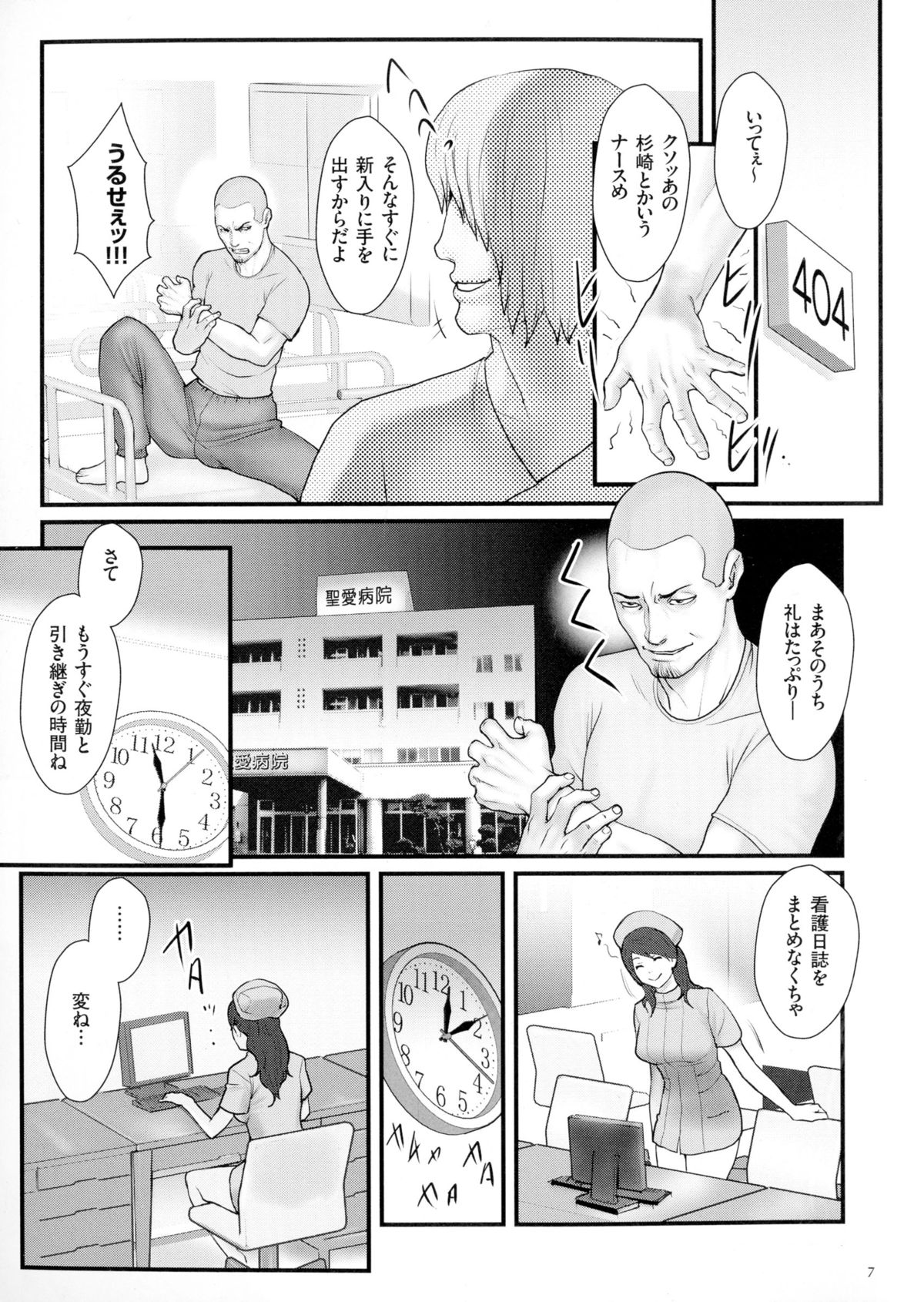 Chakushou! Haramase Island page 9 full